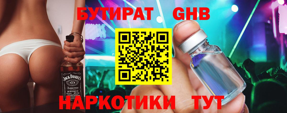БУТИРАТ BDO 33%  Вход с VPN  Волхов 
