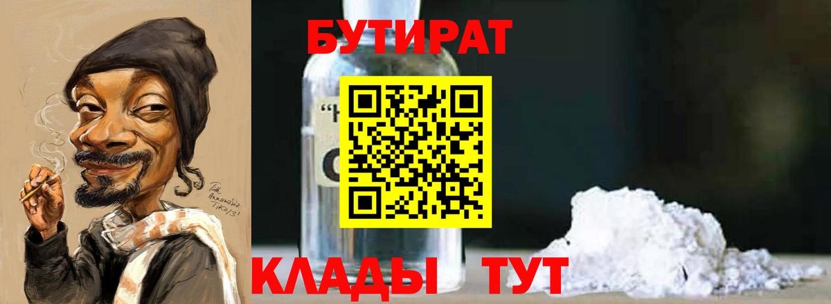 БУТИРАТ GHB Волхов