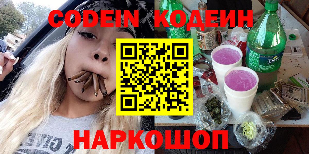Кодеин напиток Lean (лин) Волхов