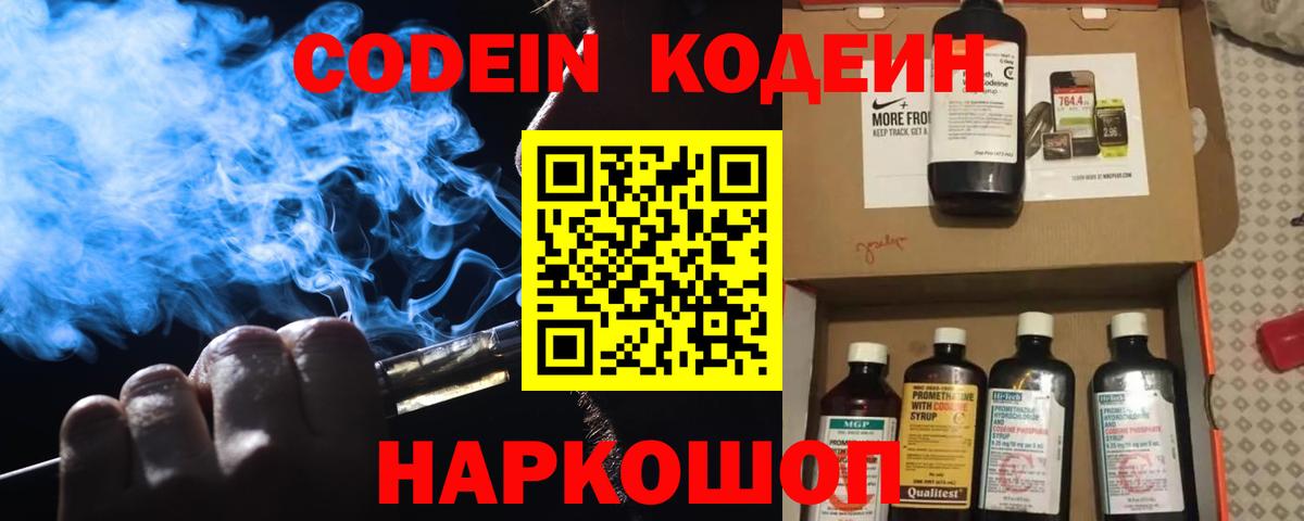 Волхов  Кодеиновый сироп Lean Purple Drank  Вход с VPN 