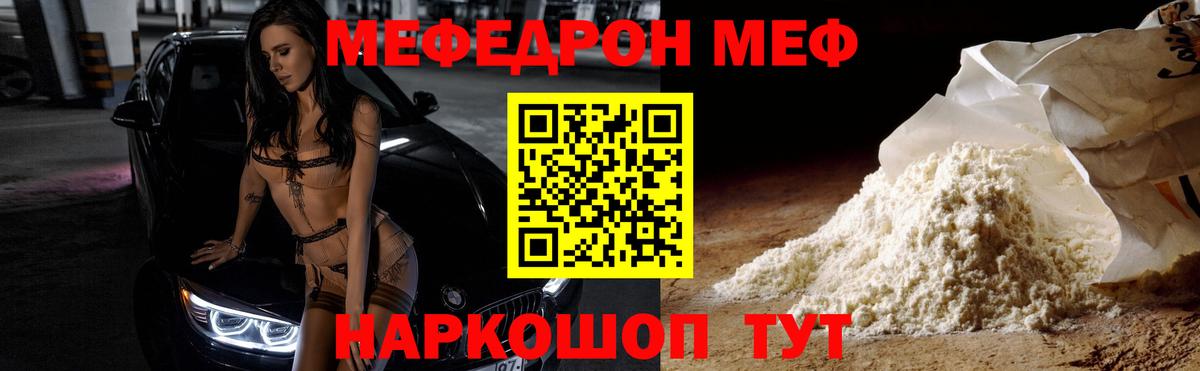 МЯУ-МЯУ мука  Вход с VPN  Меф  МЯУ-МЯУ mephedrone  Волхов 